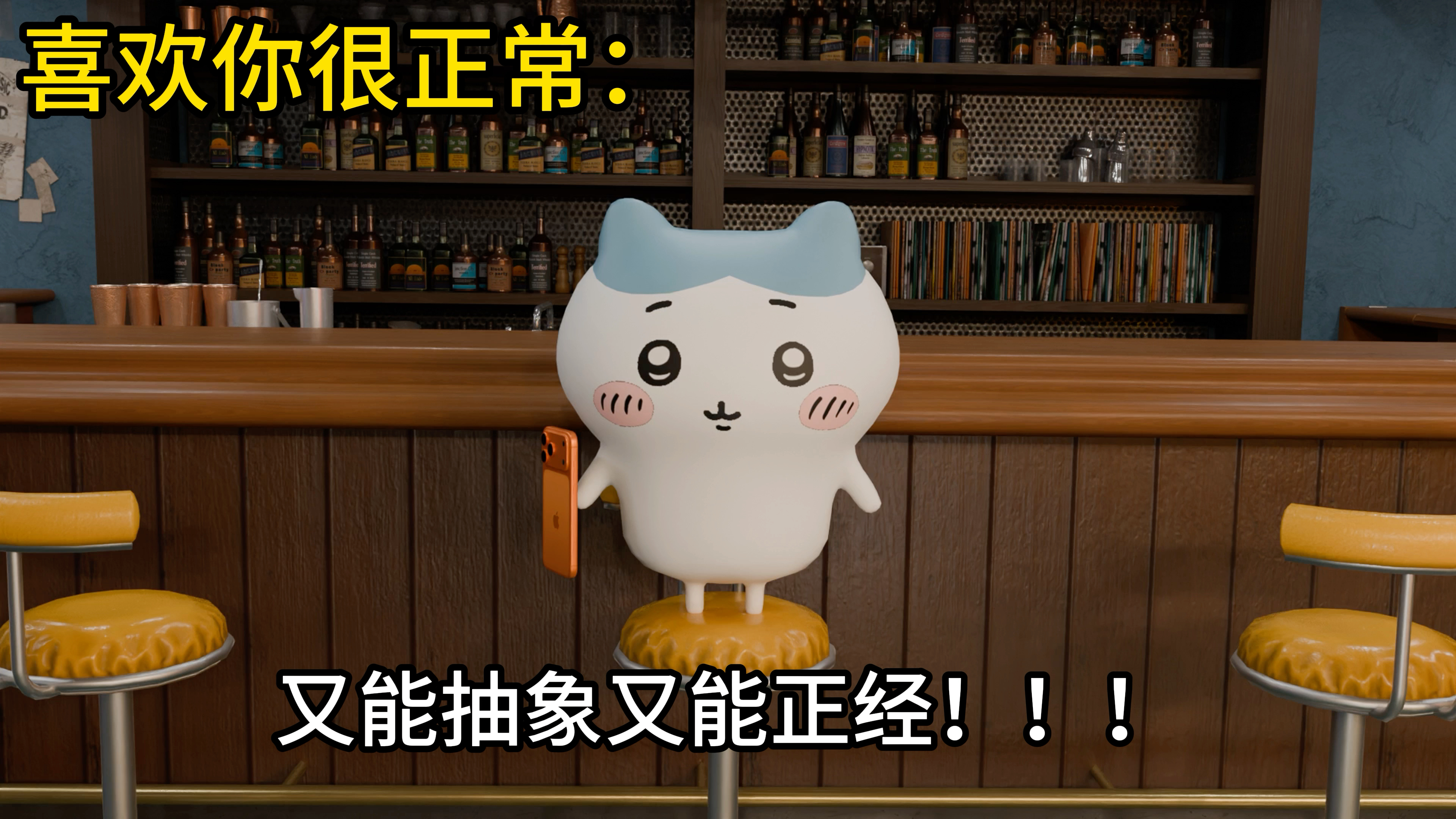 喜欢你很正常！！！海报