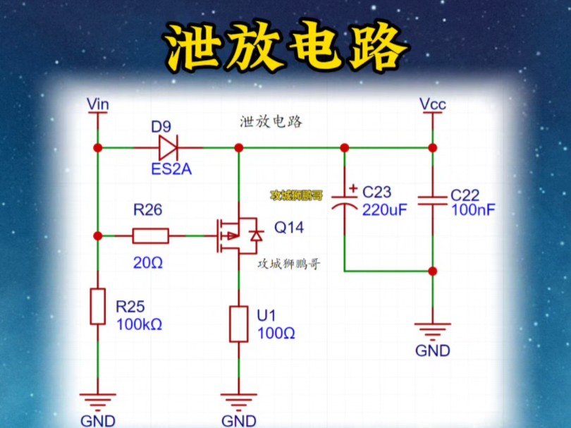 过压冲击泄放电路,mos管应用,如何看懂电路图哔哩哔哩bilibili