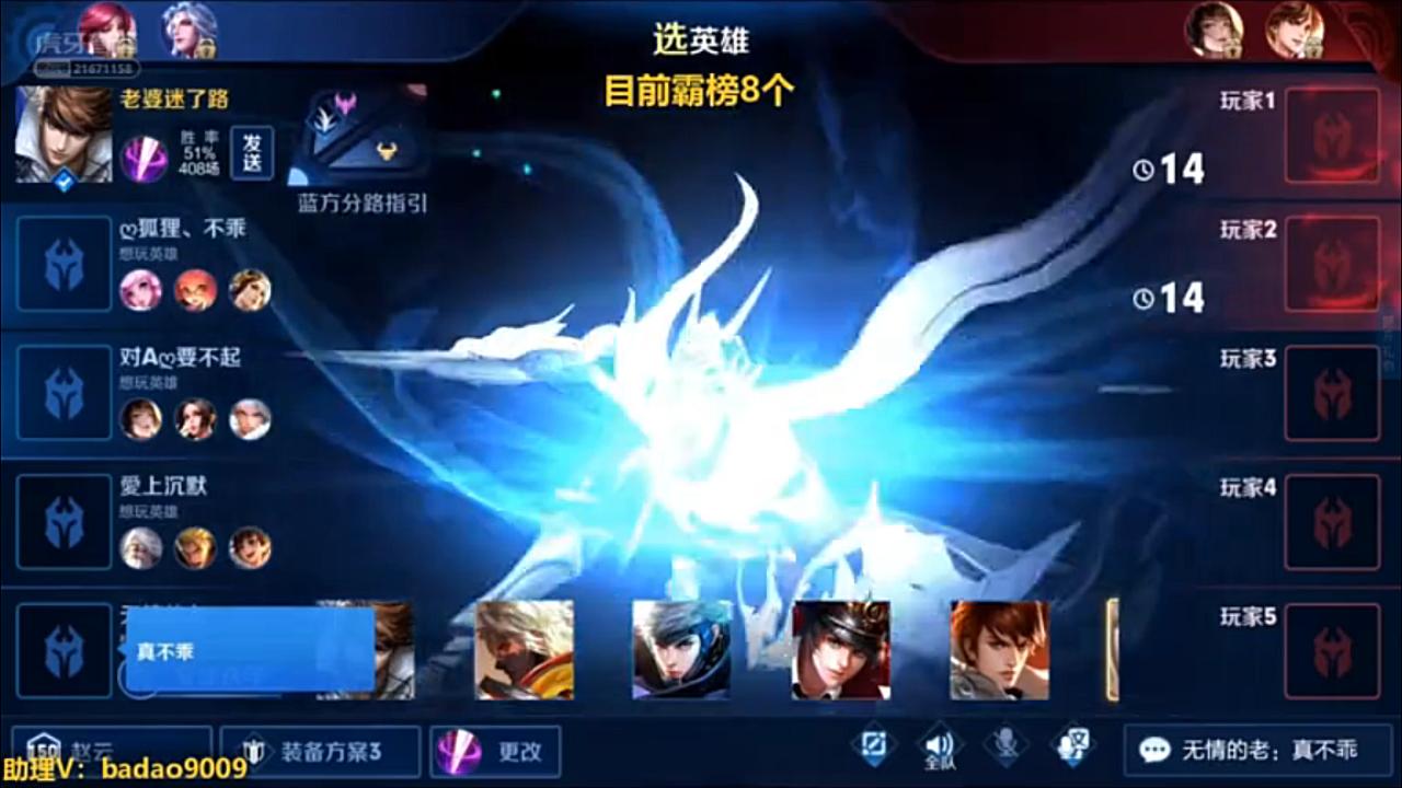 王者荣耀霸道国服赵云特辑13