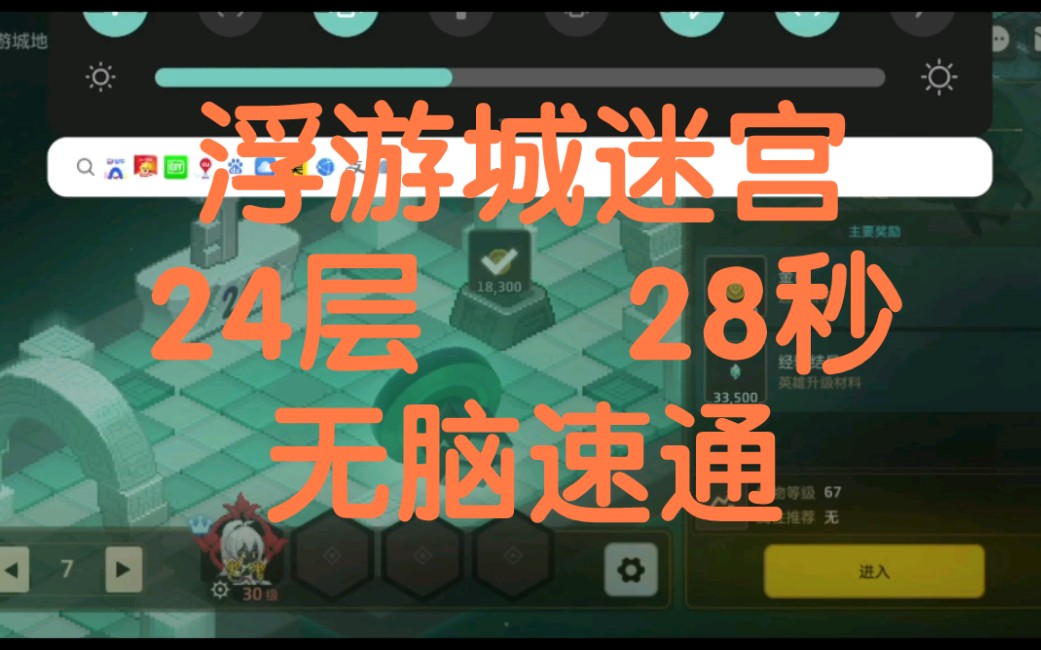 浮游城迷宫24层 无脑 速通