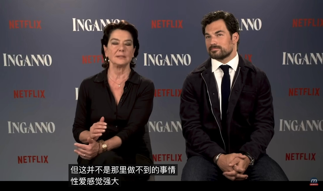 【油管搬运】机翻 Inganno su Netflix: intervista a Monica Guerritore e Giacomo Gianniotti哔哩哔哩bilibili