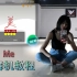 【e舞成名】CLC-ME 杨杨跳舞机教程