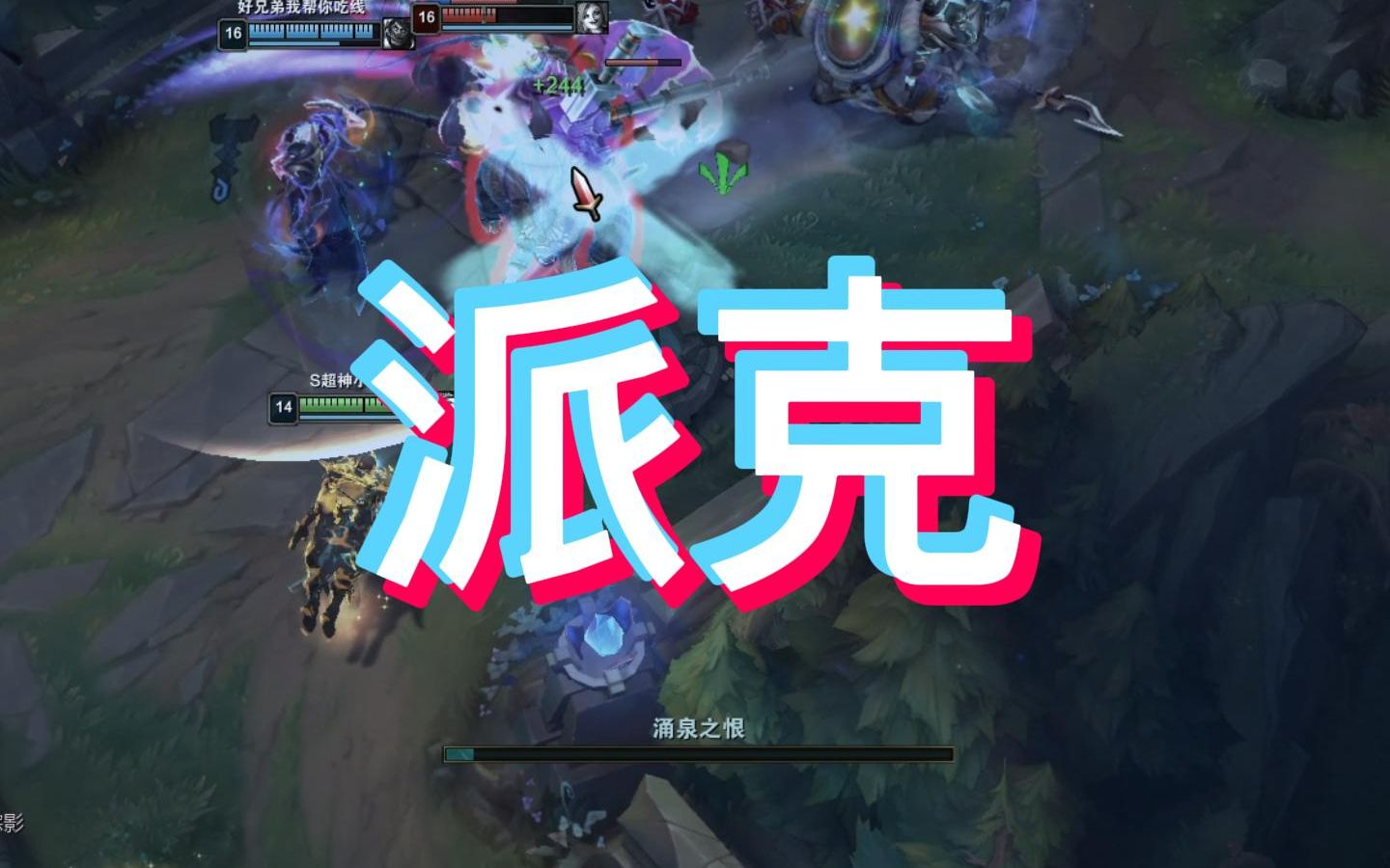 派克辅助 "把他们都拖下水"