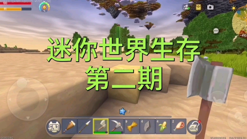 【迷你世界】第二期,发现空岛(上)