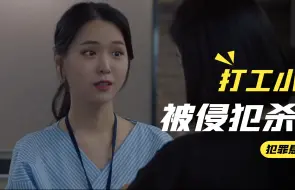 Download Video: 打工妹被侵犯后抛尸草丛，身上衣服被扒光，鞋子揪出真凶