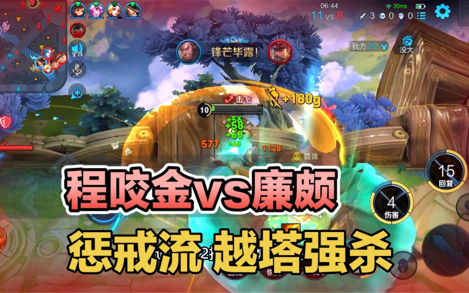 王者荣耀程咬金惩戒流暴打廉颇