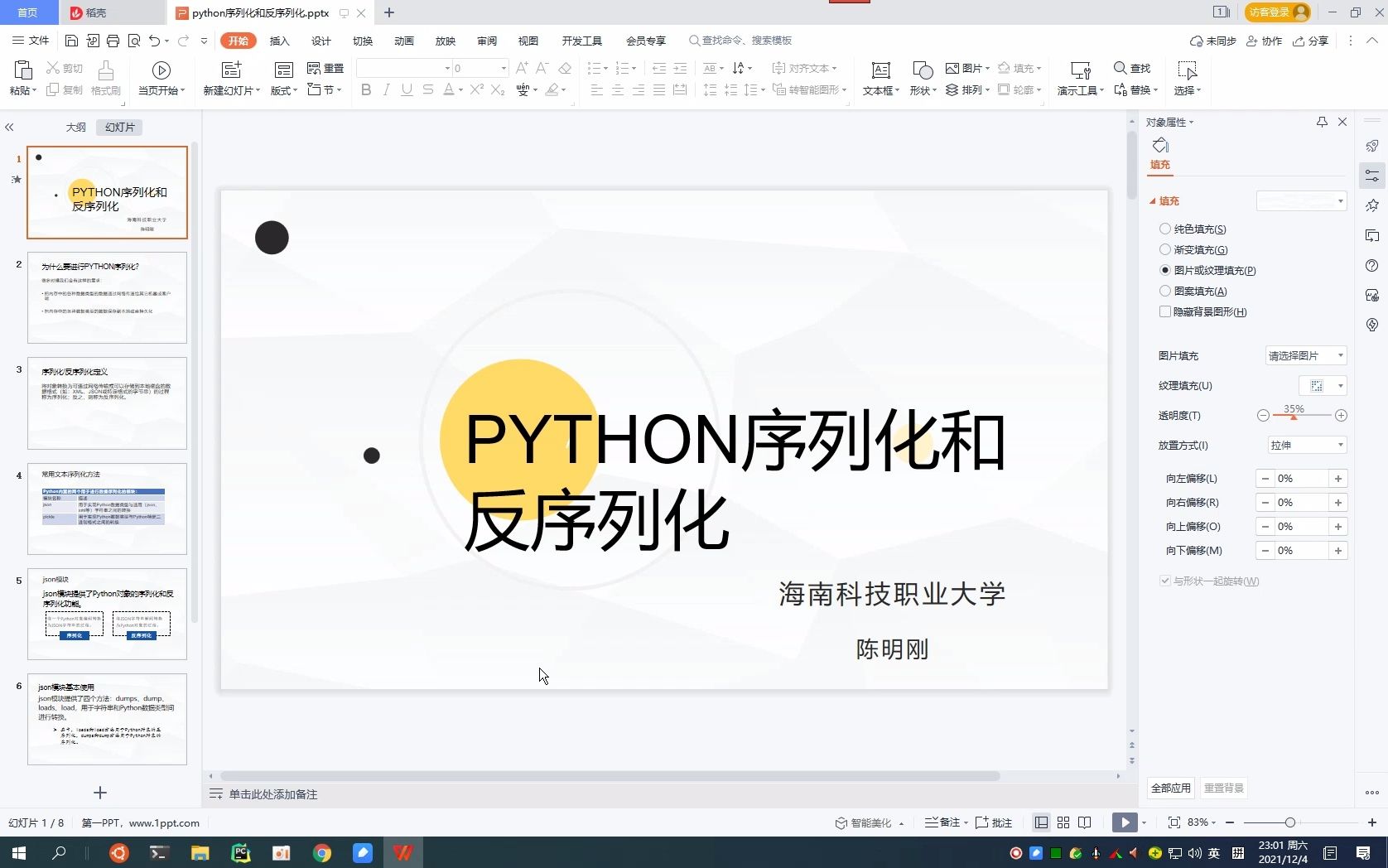 PYTHON序列化和反序列化哔哩哔哩bilibili