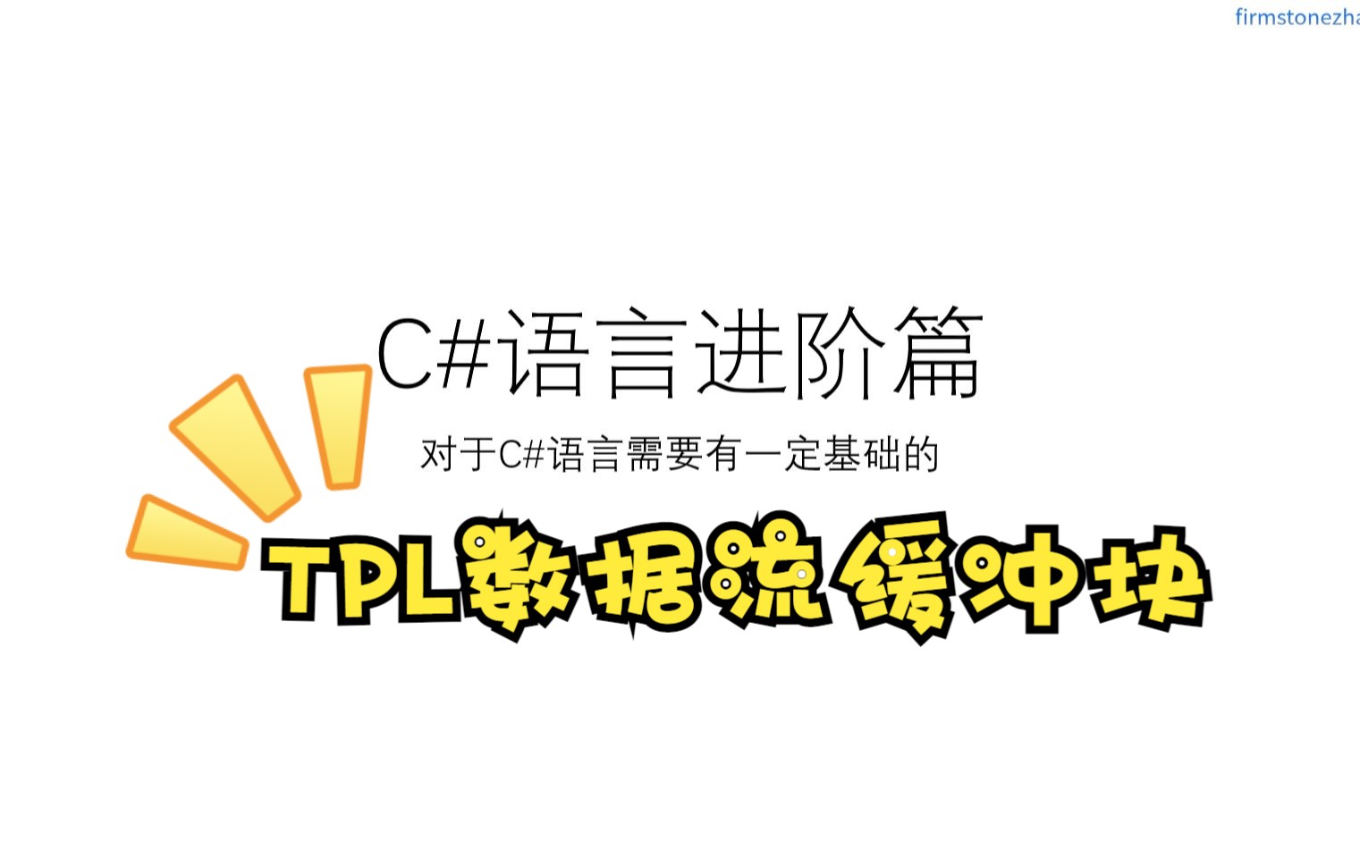 C#进阶 TPL数据流缓冲块哔哩哔哩bilibili