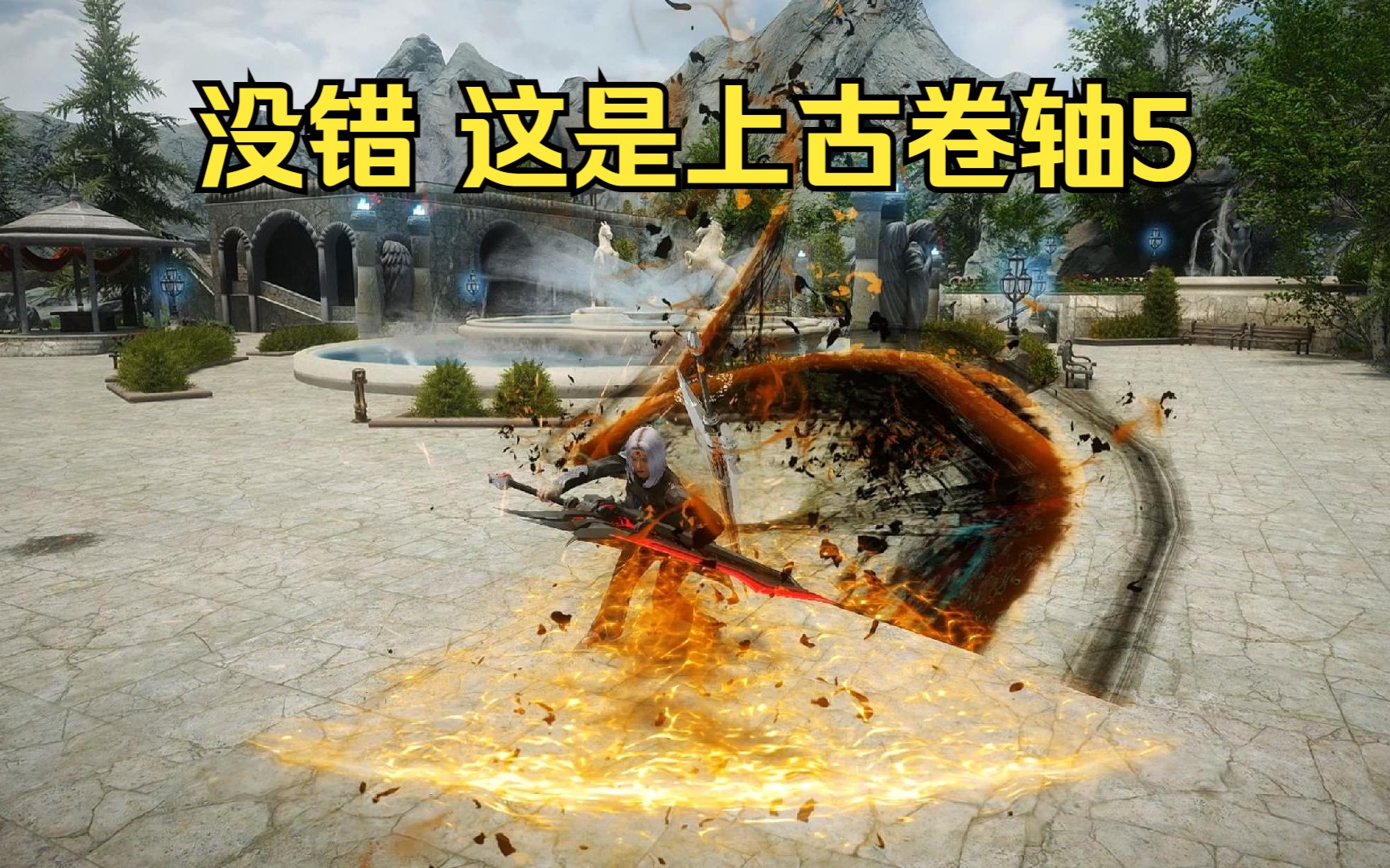 【上古卷轴5】战斗动作包试玩 Soulworkerharu MCO动作MOD推荐 绝伦整合包哔哩哔哩bilibili