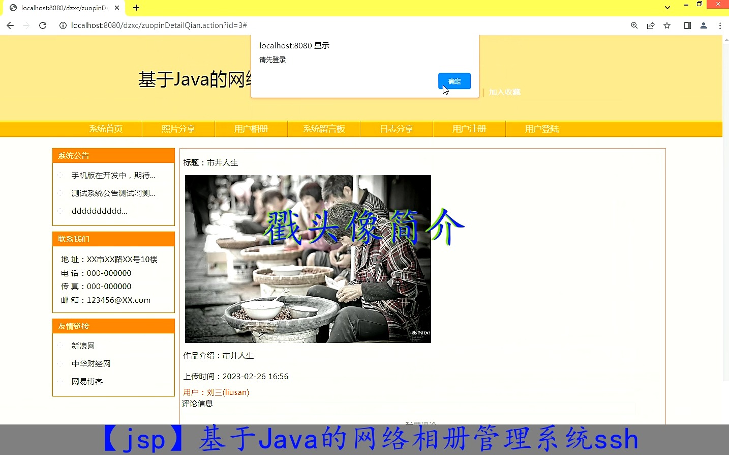 【jsp】基于Java的网络相册管理系统ssh哔哩哔哩bilibili