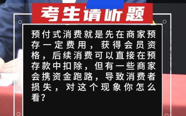 【综合分析】预付式消费就是先在商家预存一定费用,获得会员资格,后续消费可以直接在预存款中扣除,但有一些商家会携资哔哩哔哩bilibili