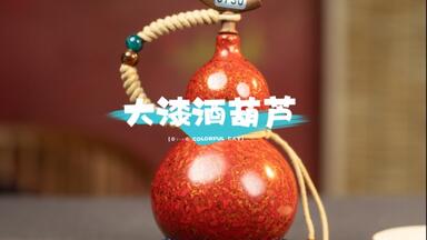 十二步，带你全程了解非遗传统漆器——【大漆葫芦的制作工艺】_哔哩哔哩_