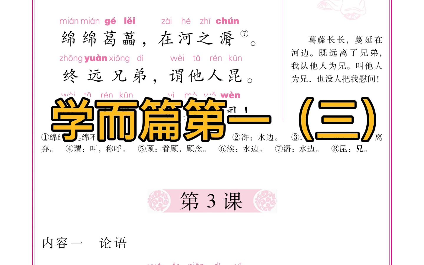 孔子诞辰日 | 经典素读《论语》,学习先贤智慧!学而篇第一(三)哔哩哔哩bilibili