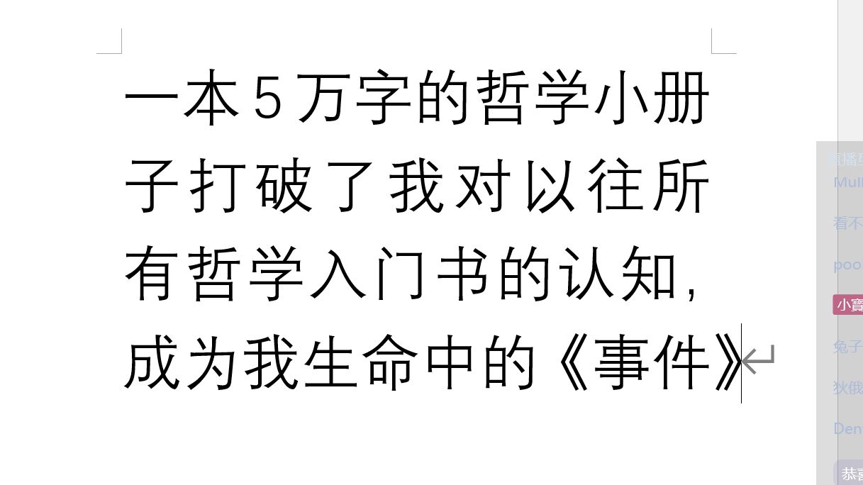 【齐泽克】一本5万字的哲学小册子打破了我对以往所有哲学入门书的认知,成为我生命中的《事件》哔哩哔哩bilibili