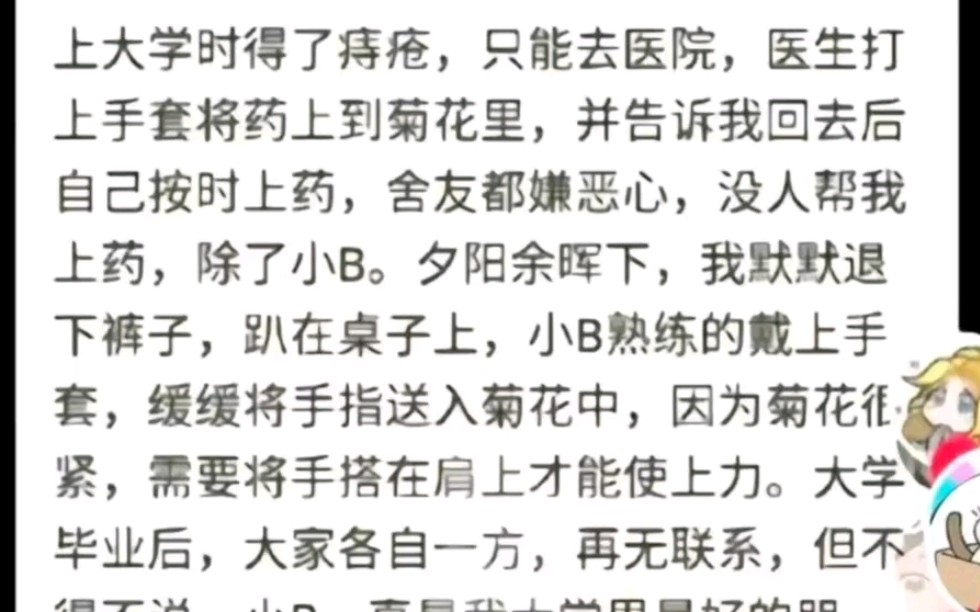 上大学时得了痔疮,我的舍友帮我涂药 爆笑沙雕图片哔哩哔哩bilibili