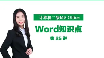 Word知识点第37讲 比较与合并文档 哔哩哔哩 Bilibili