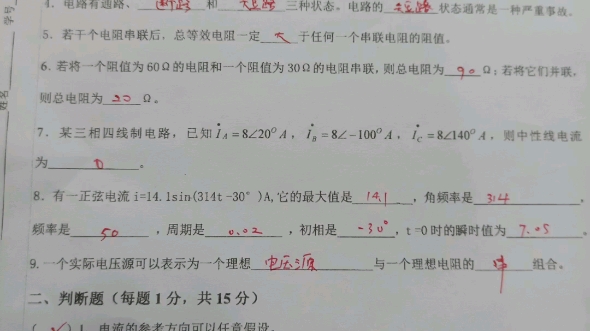 [图]电工技术期末试题