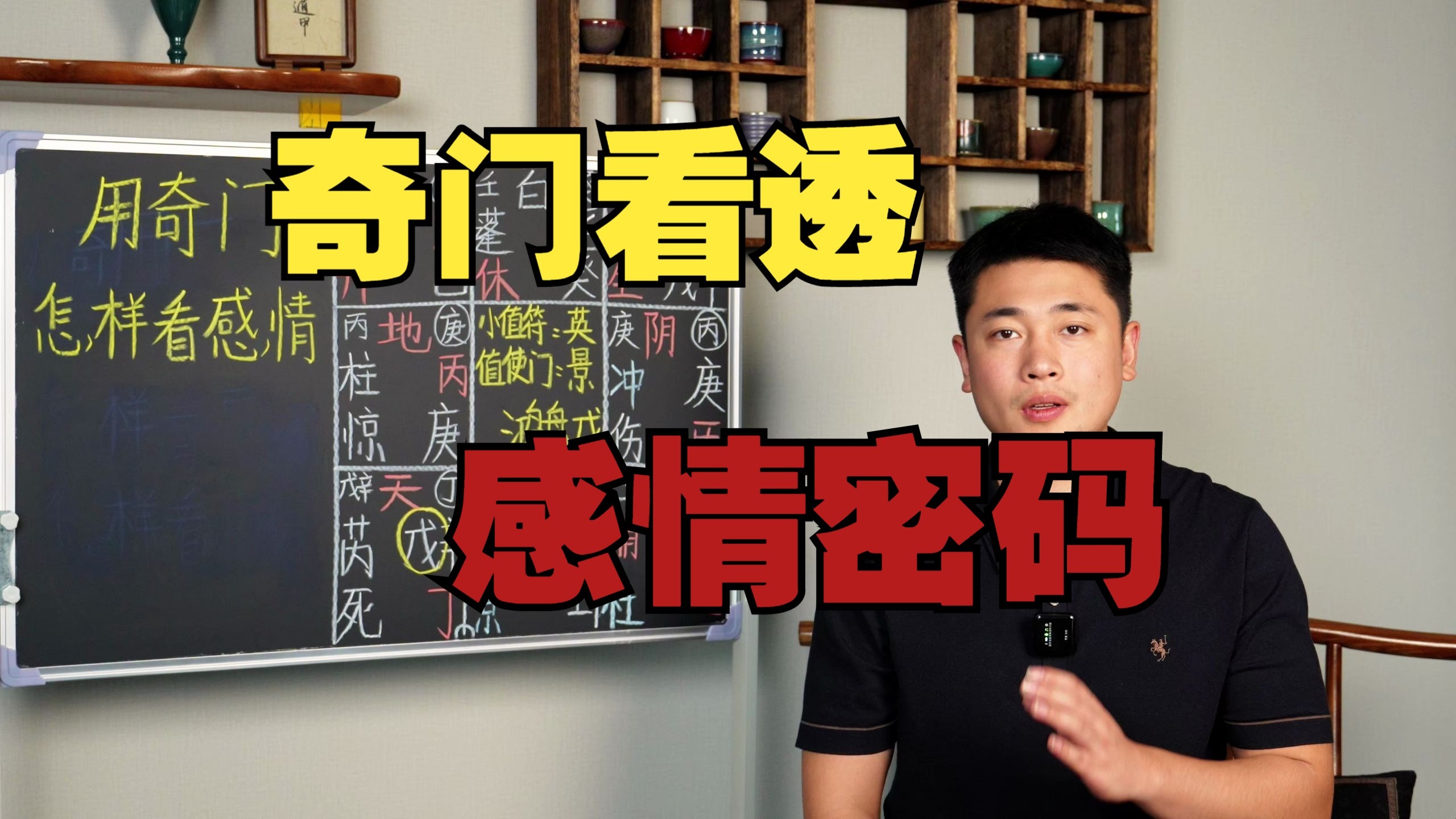 【鸿川实战案例】奇门看透感情密码