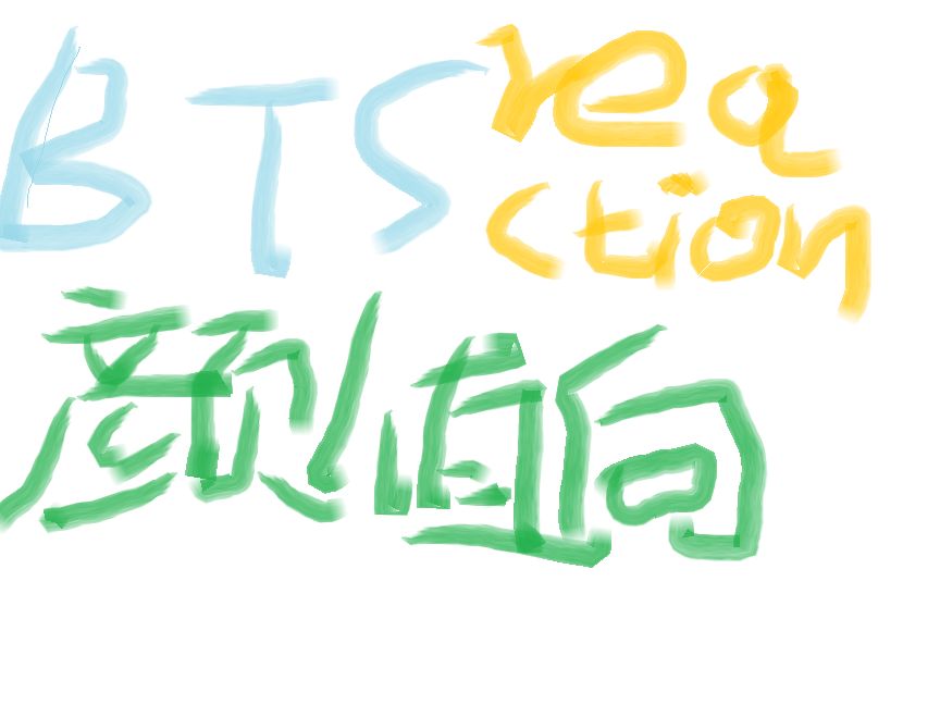 bts颜值向reaction