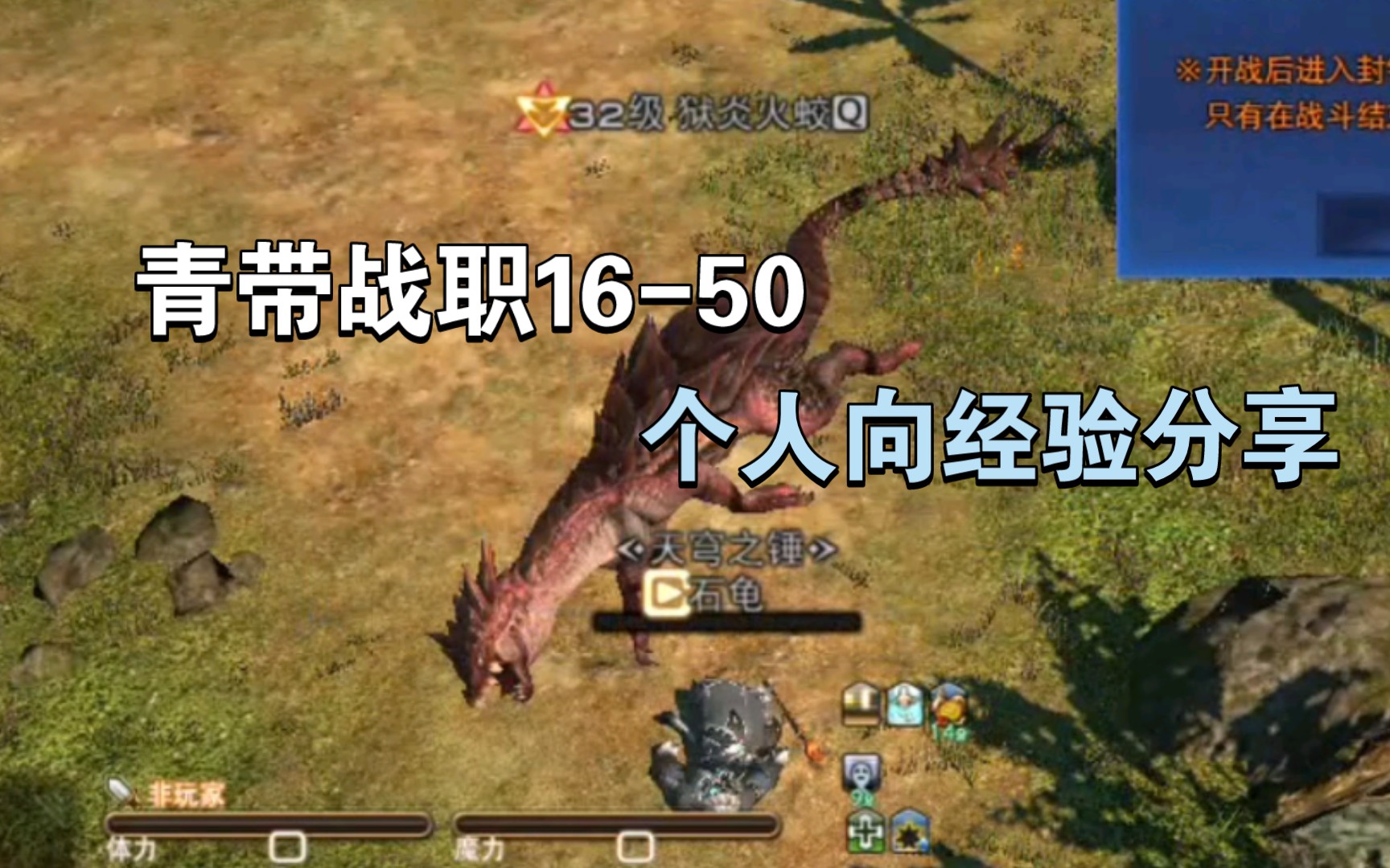 [FF14]青魔带战职1650个人经验分享网络游戏热门视频