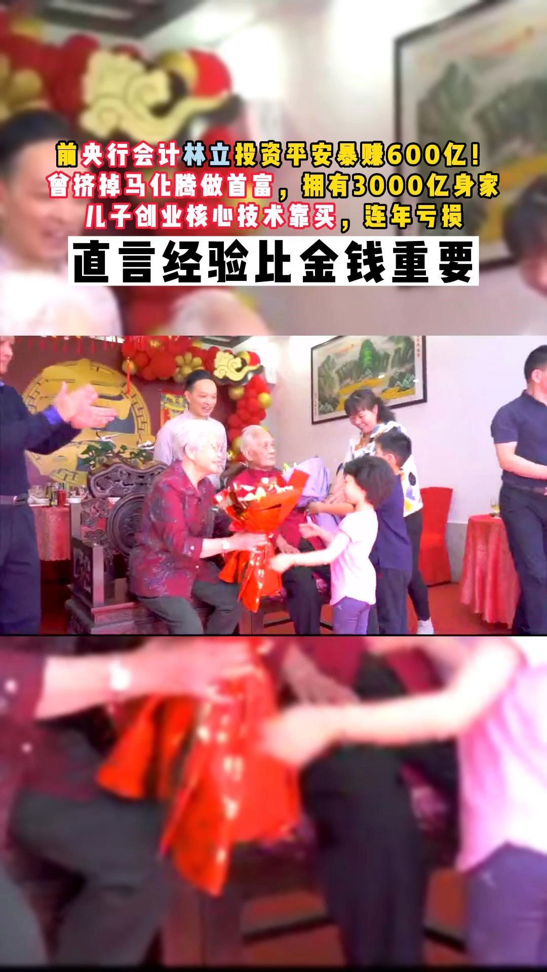 前央行会计林立投资平安暴赚600亿!曾挤掉马化腾做首富如今拥有3000亿