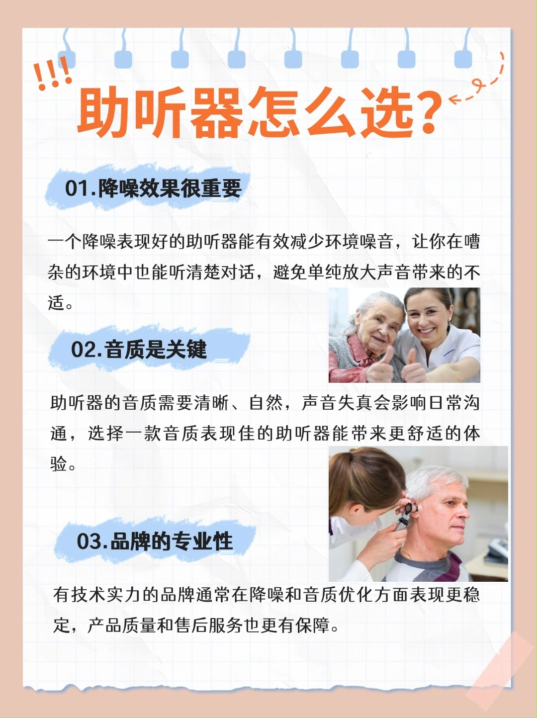 助听器这么选?斯达克助听器怎么样?哔哩哔哩bilibili