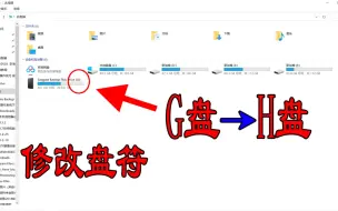 Télécharger la video: 如何修改电脑盘符？学会后能够解决一些文件路径错误问题