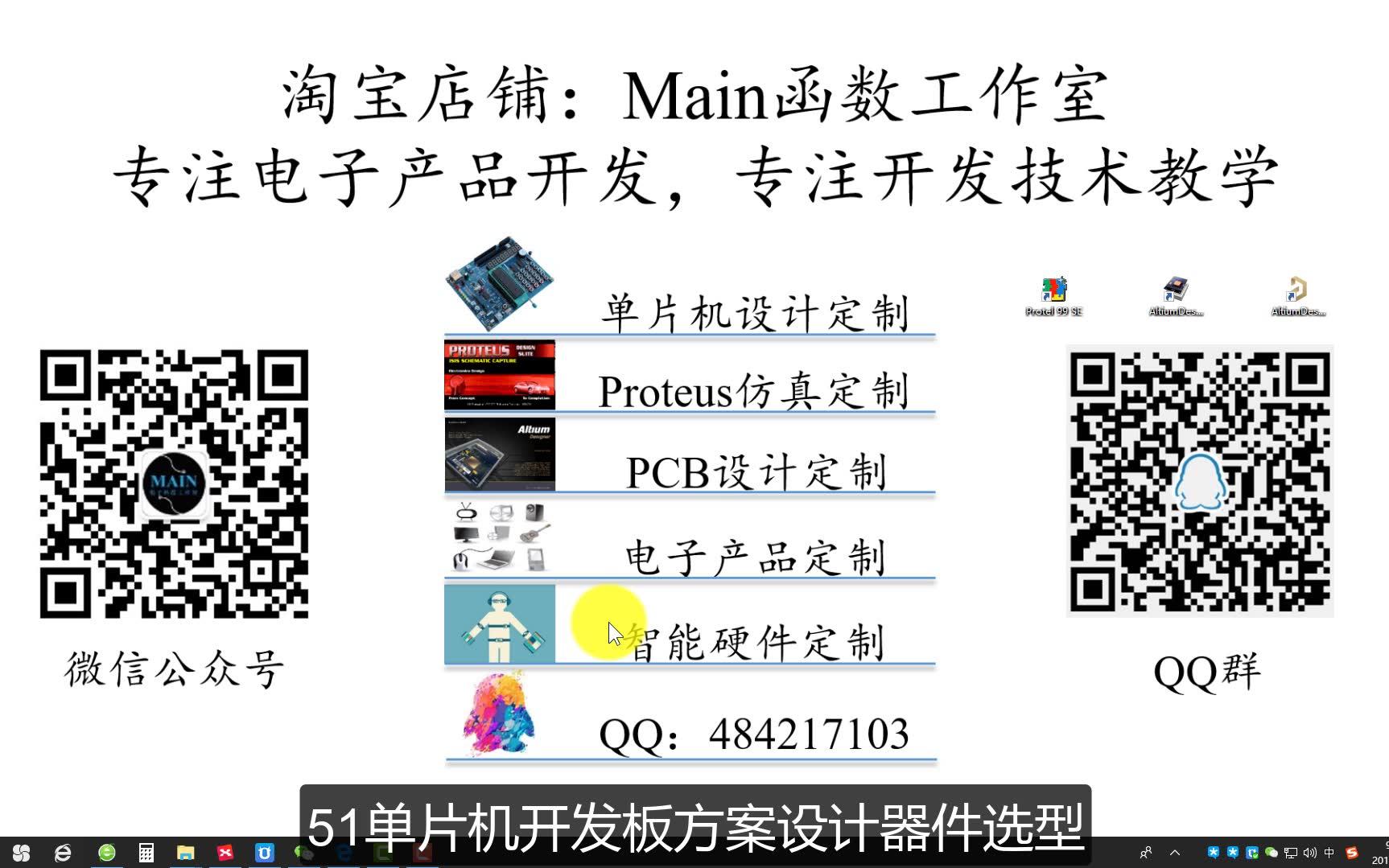 第五课时《方案设计,器件选型》AltiumDesigner视频教程单片机电路知识讲解哔哩哔哩bilibili