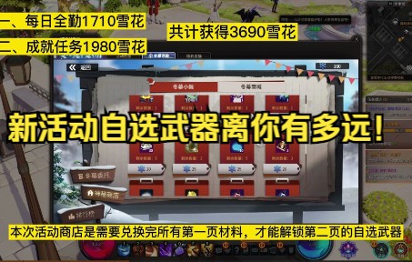 【超激斗梦境】新活动冬幕迷踪自选武器离你有多远