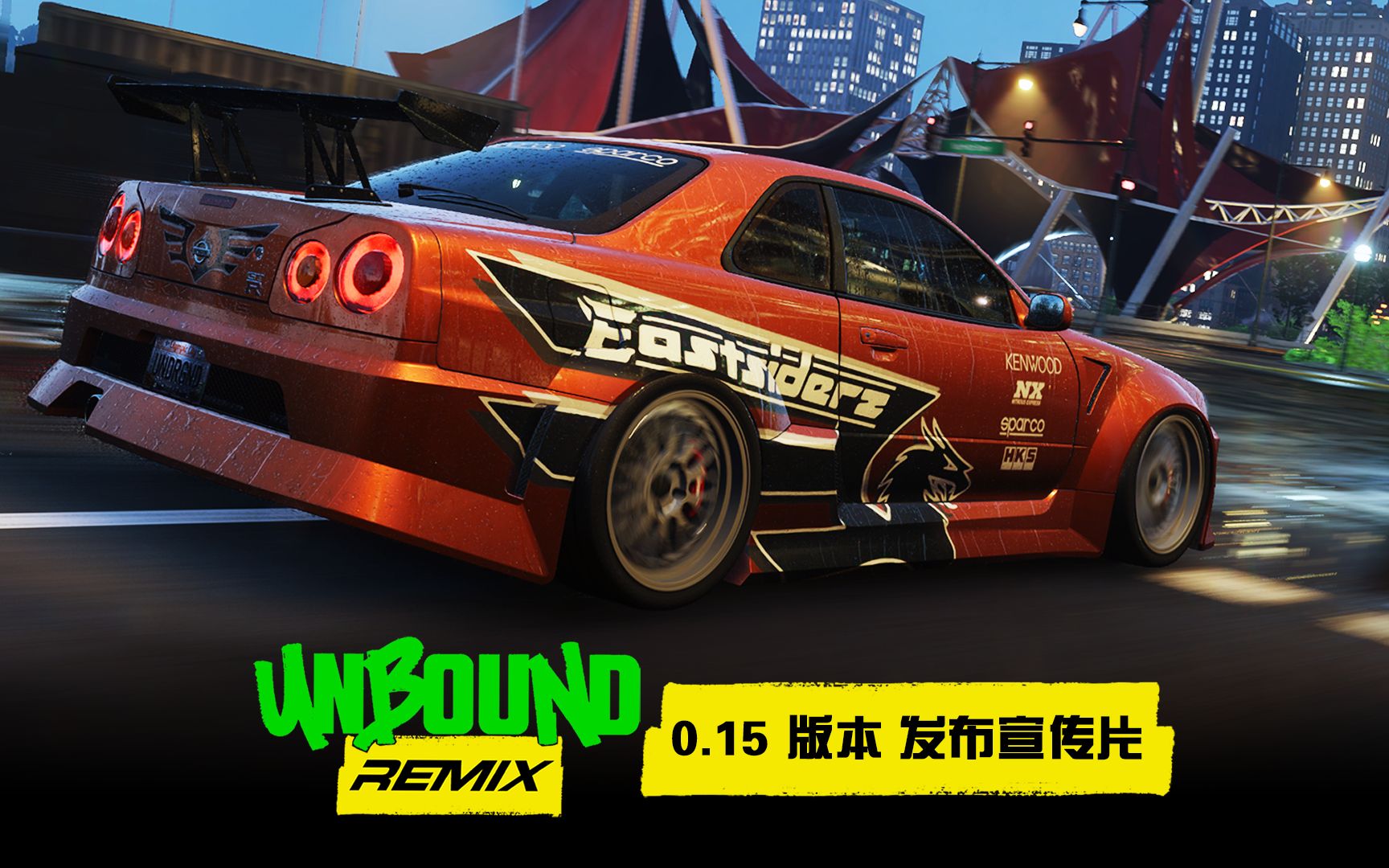 [图]Unbound Remix 0.15版本 - 极品飞车: 不羁 MOD - 发布宣传片