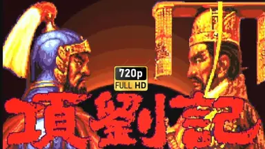 項劉記-哔哩哔哩_Bilibili