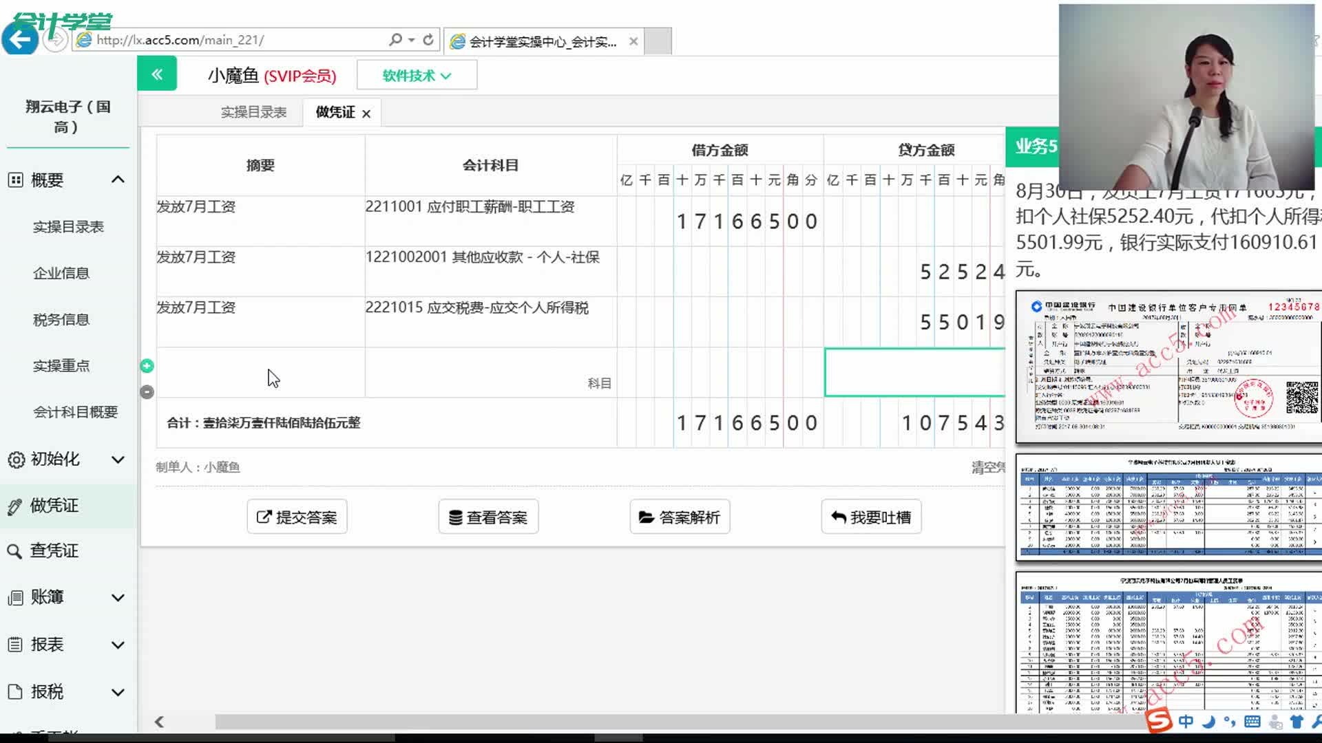 软件企业会计如何做账软件企业增值税即征即退政策软件企业会计实操培训多少钱哔哩哔哩bilibili