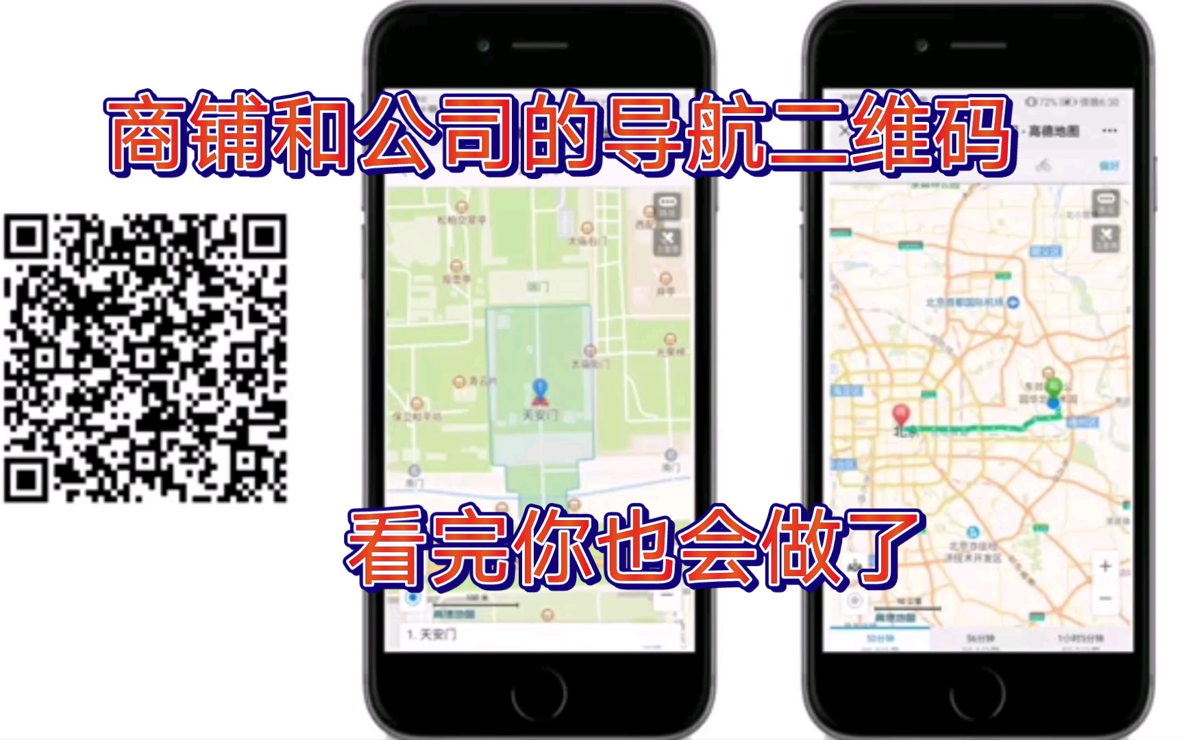 公司和商铺的地址导航二维码原来是这样做的哔哩哔哩bilibili