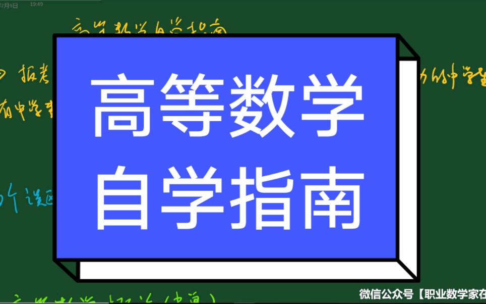 [图]高等数学自学指南