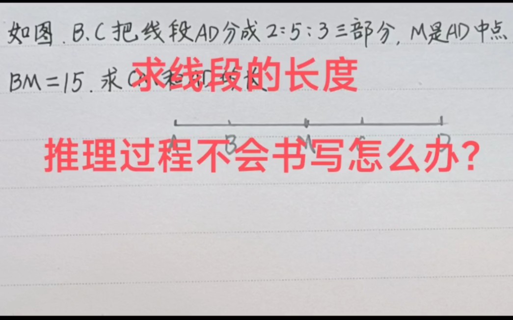 几何题的书写要点☞1.理清思路.2.模仿老师的书写格式.3.利用几何语言.哔哩哔哩bilibili