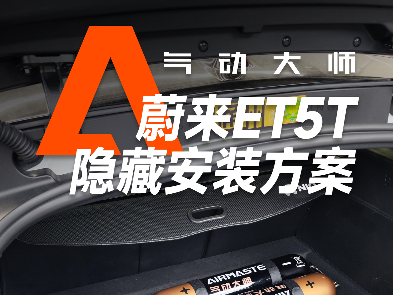 ET5T专车专用气动方案来啦哔哩哔哩bilibili