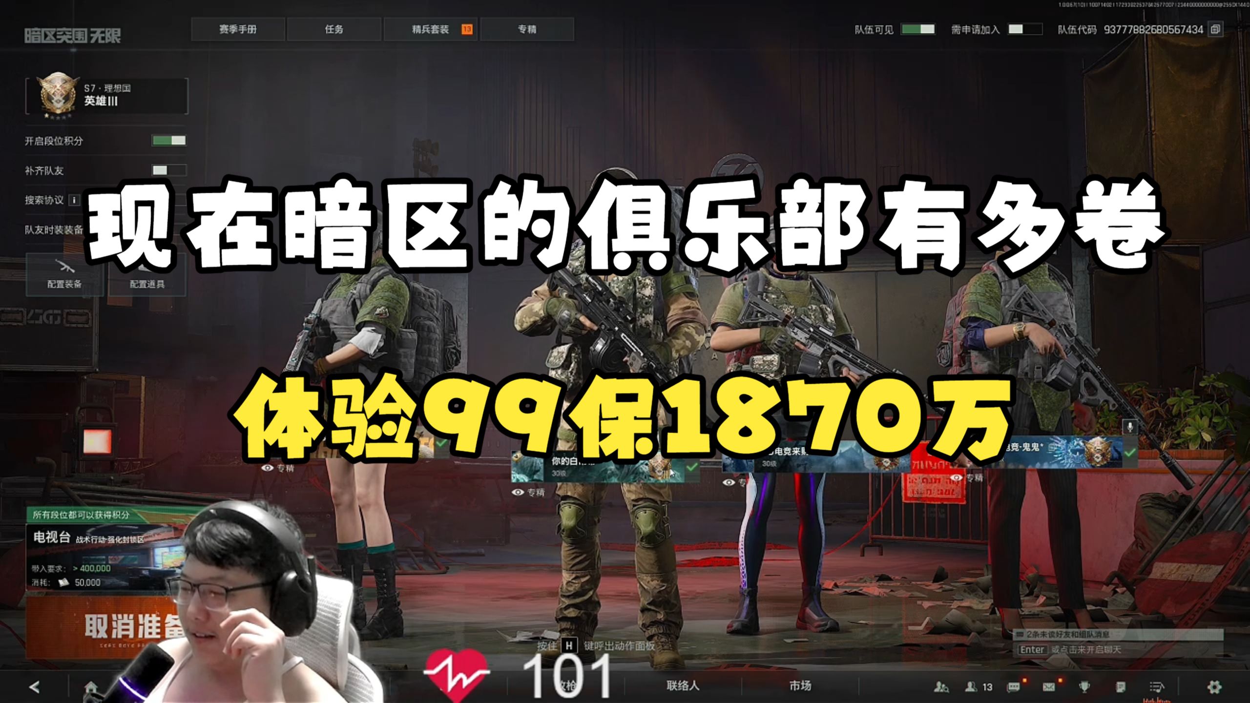 暗区护航俱乐部有多卷：DD俱乐部99保1800万？打手的收入有多少？