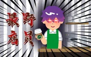 Download Video: 【熟切】最野店员【NIJISANJI EN | Uki Violeta】