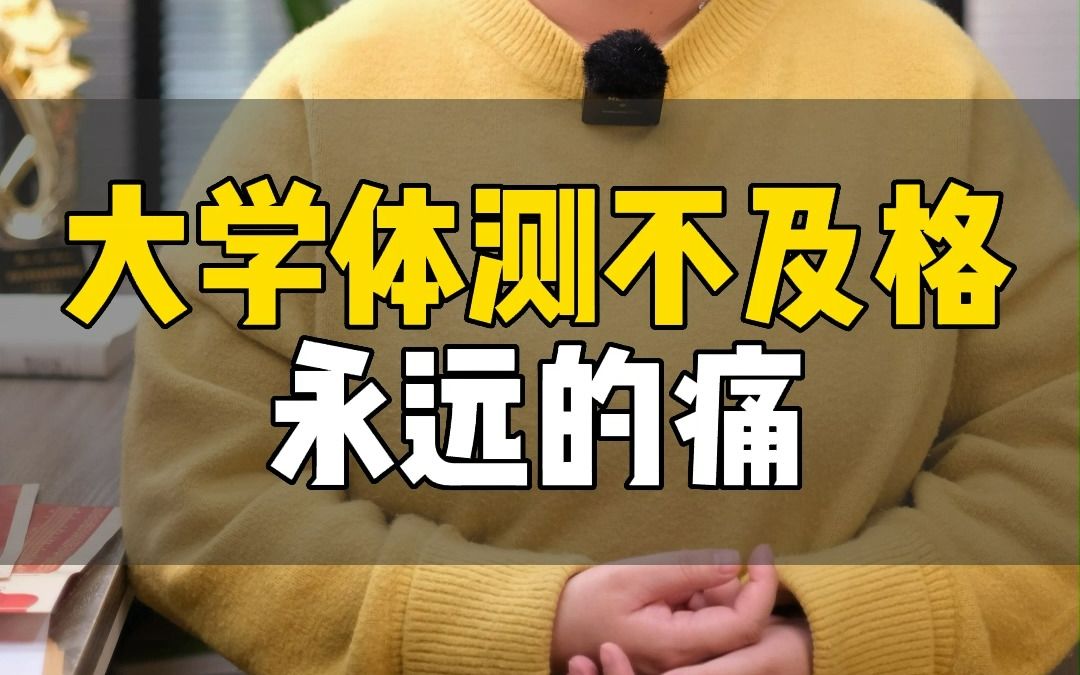 大学体测千万别忽视!有可能影响未来毕业及升学哔哩哔哩bilibili