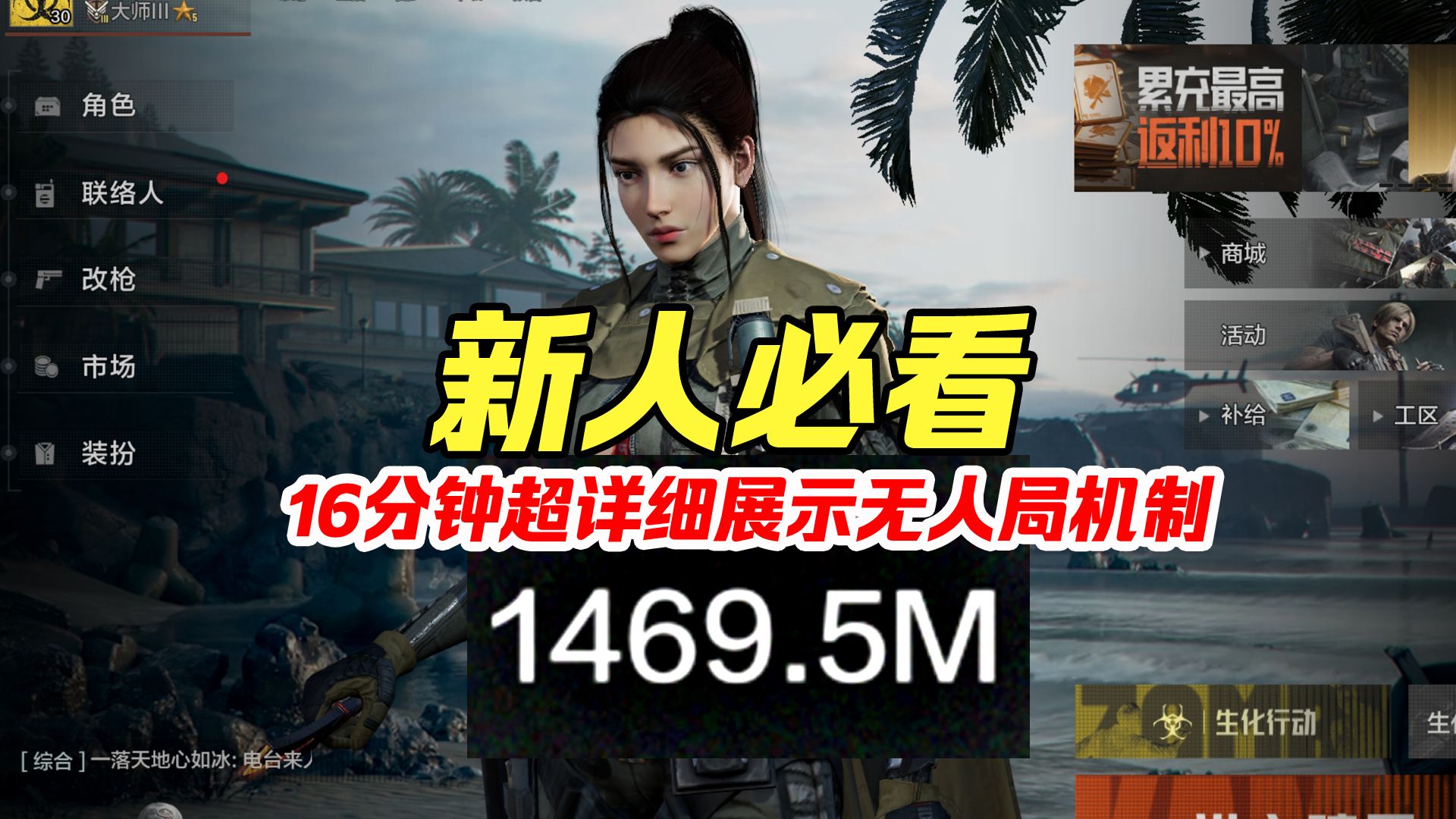 暗区突围16分钟超详细无人局保姆级教学！一个视频为你解析目前的无人局机制原理！顺便吃个瓜！