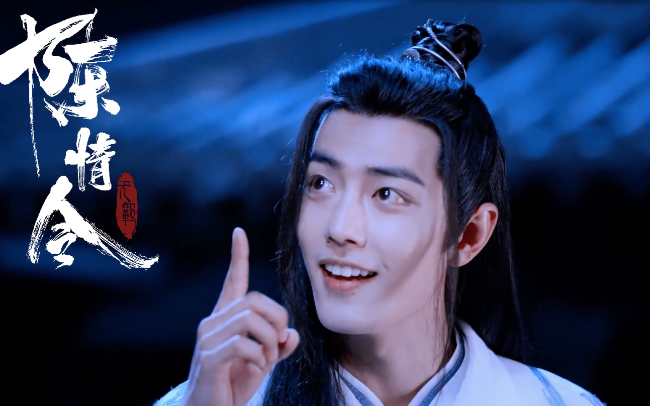 【白衣少年】|【陈情令|肖战】你是谁的白衣少年_哔哩哔哩 (゜-゜)つ