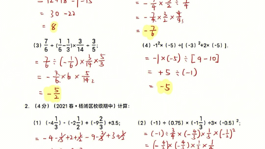 [图]七年级数学有理数的混合运算100道专项练习