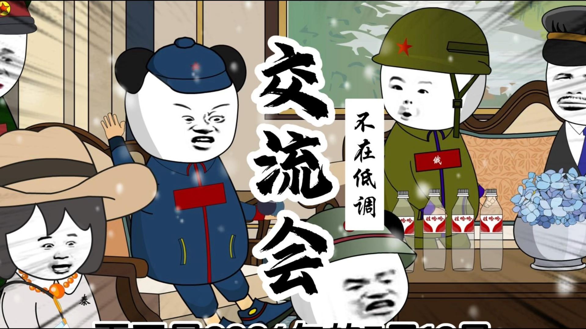 《亚洲频道交流会61不再低调》