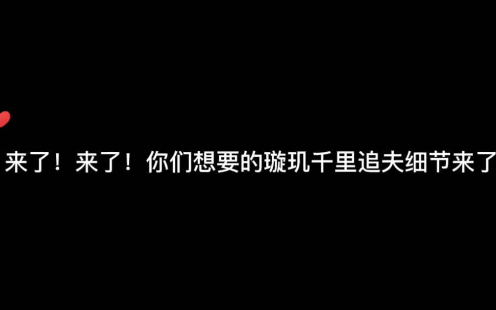 【琉璃】琉璃原著小说解情人咒细节,是你想要的千里追夫吗哔哩哔哩bilibili