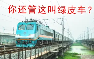 Download Video: 【中国铁路】普速の速度（达速运行戴耳机听轮轨）