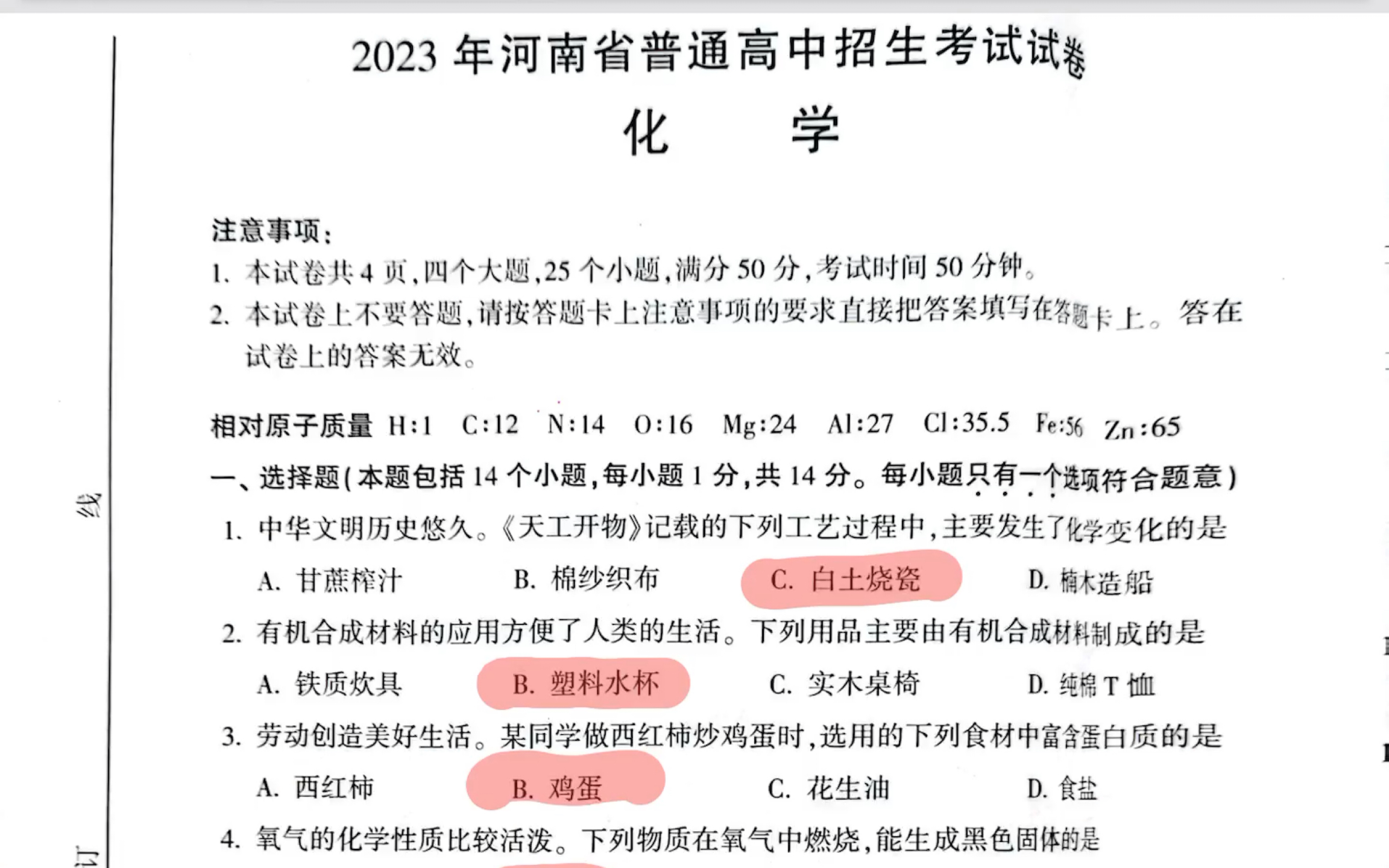 [图]2023年河南中考真题化学试卷及答案新鲜出炉啰！熬夜上传，同学们快来对答案啰！