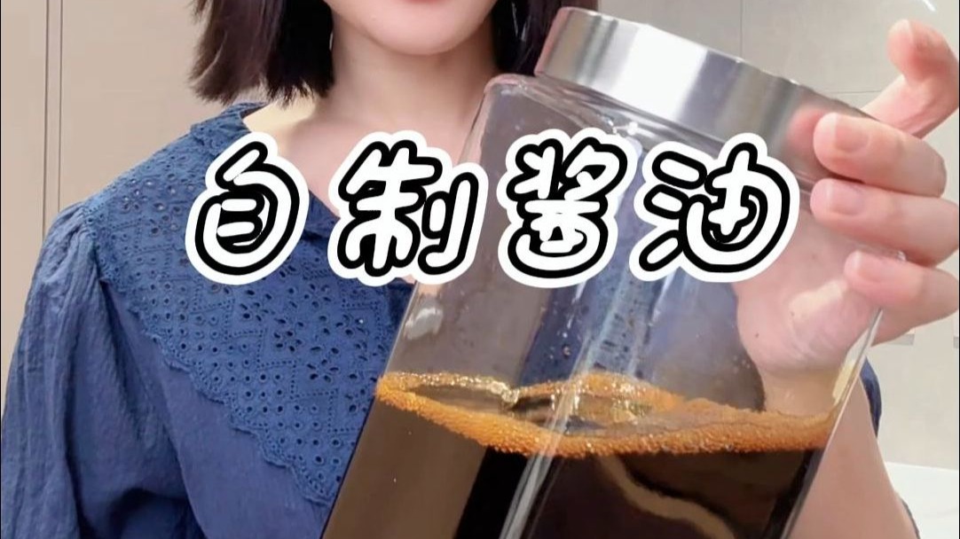把黄豆放啤酒里泡一泡 竟然能做出小时候打酱油的味道