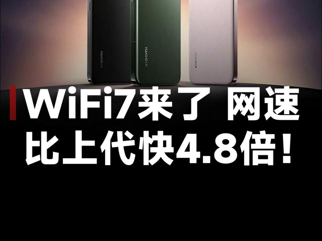 又要换路由器!网速快的WiFi7来了,比上代快4.8倍,比WiFi5快13倍!哔哩哔哩bilibili