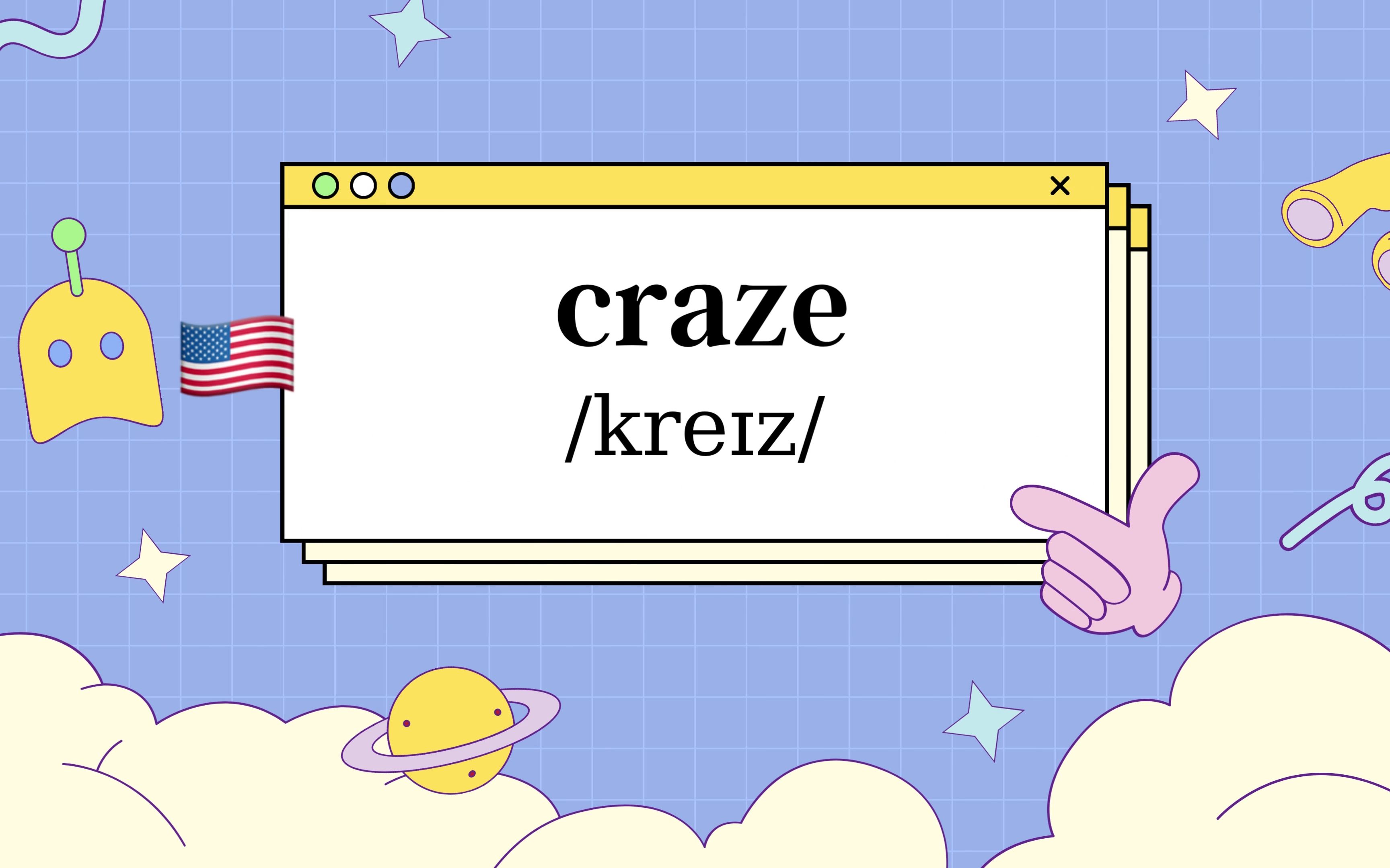 你一遍 我一遍 摆烂单词天天见:craze哔哩哔哩bilibili