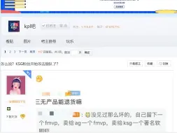 Download Video: 【KPL吧速递】KSG粉丝要求重庆狼队退货！！！怎么说？KSG粉丝开始攻击狼队了？